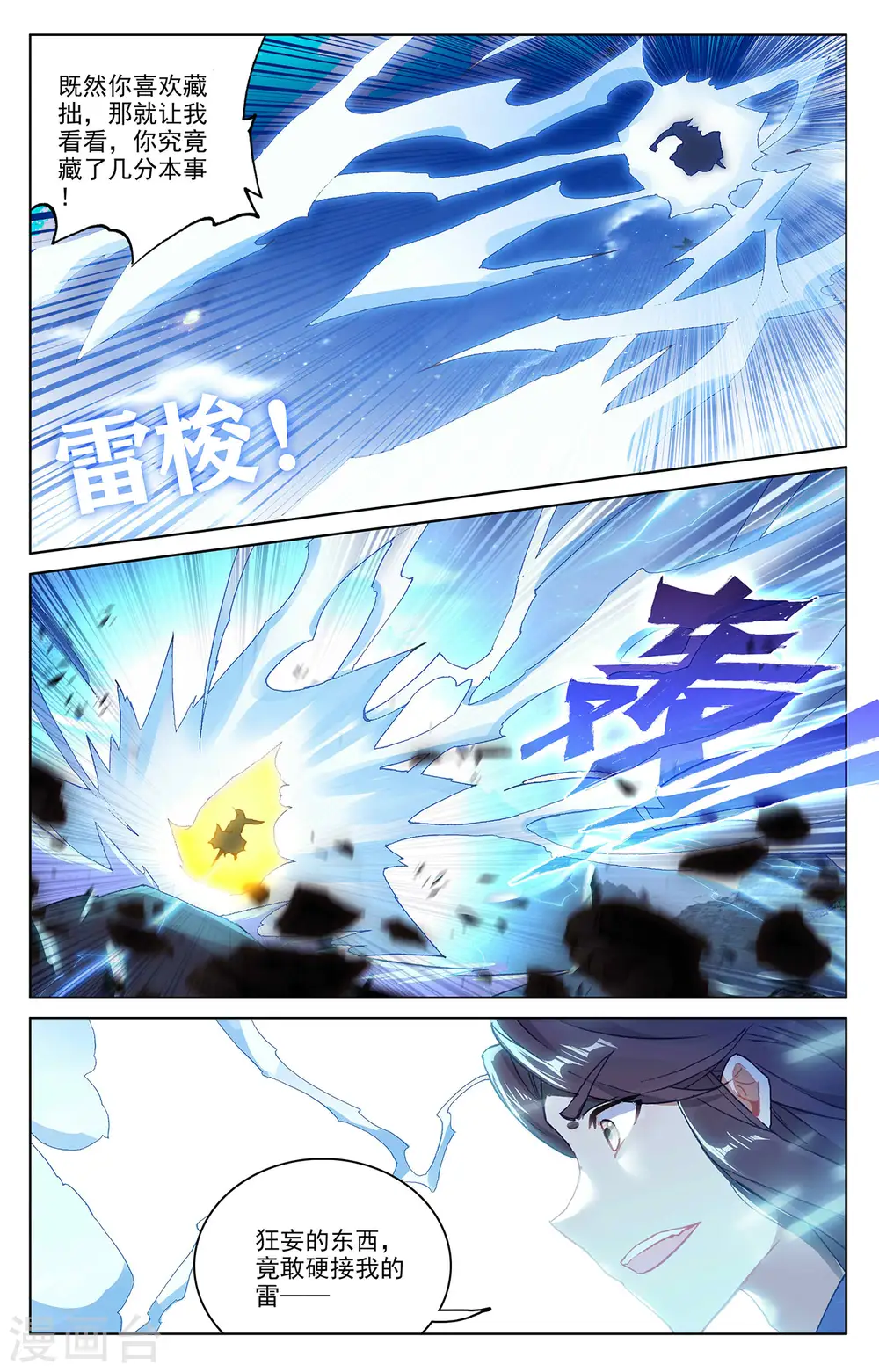 第285话上 周元碾压 第3页