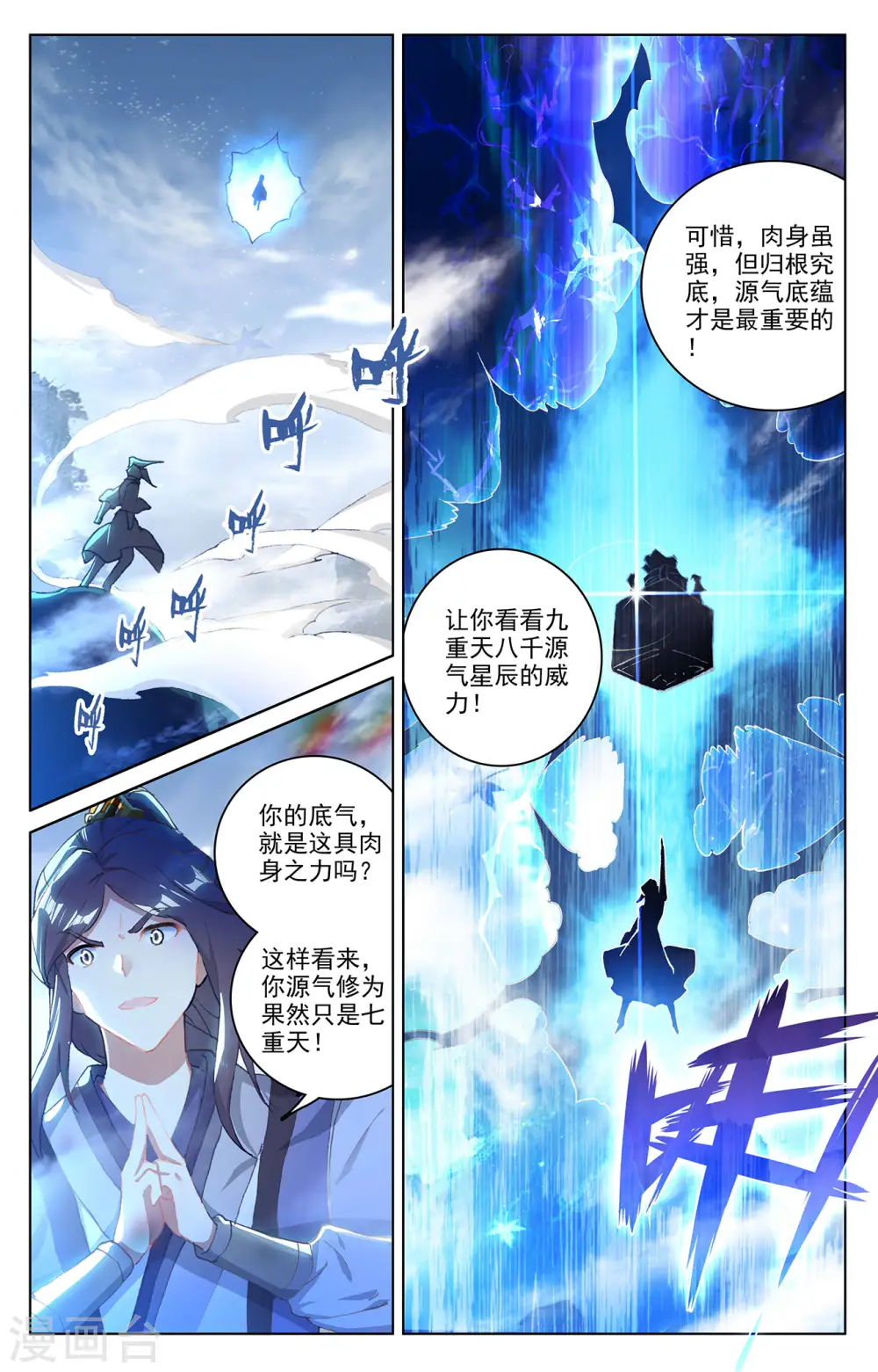 第285话上 周元碾压 第5页