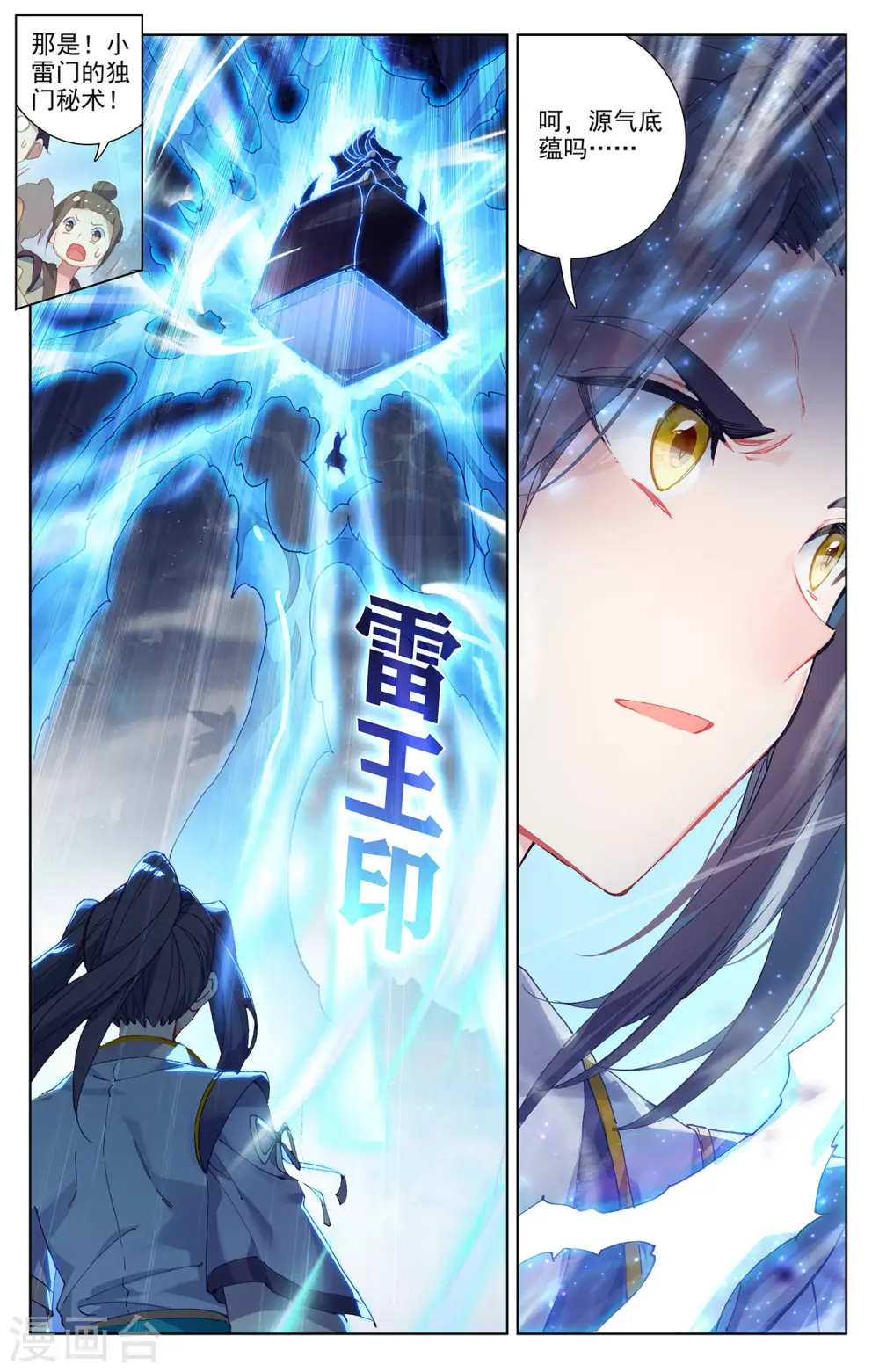 第285话上 周元碾压 第6页