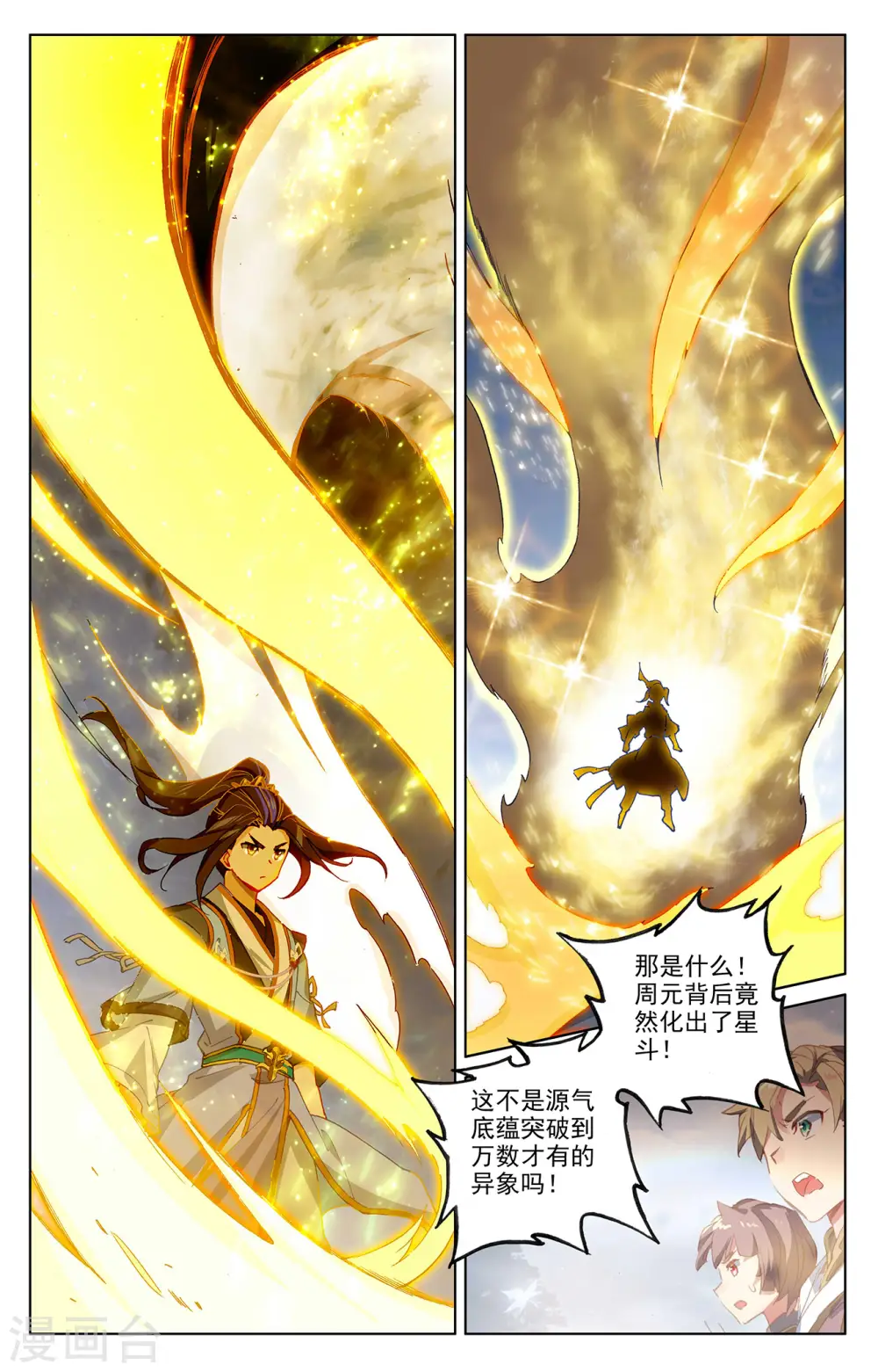 第285话上 周元碾压 第7页