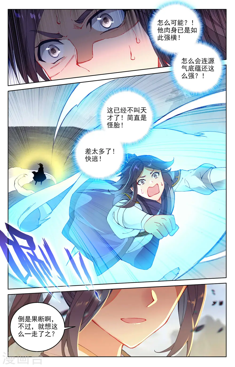 第285话上 周元碾压 第9页