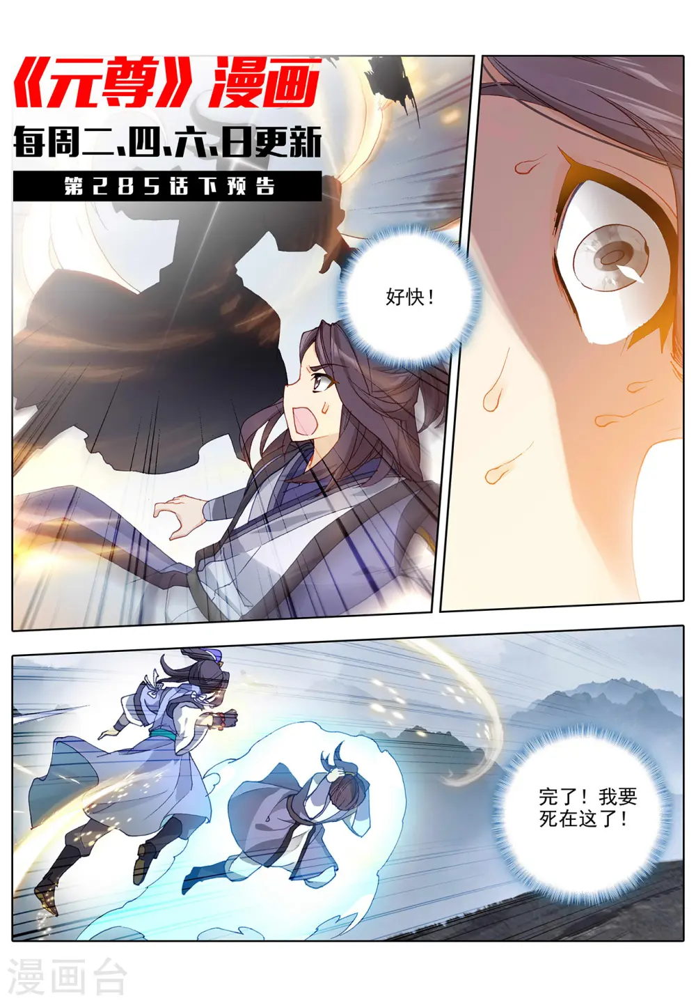 第285话上 周元碾压 第11页