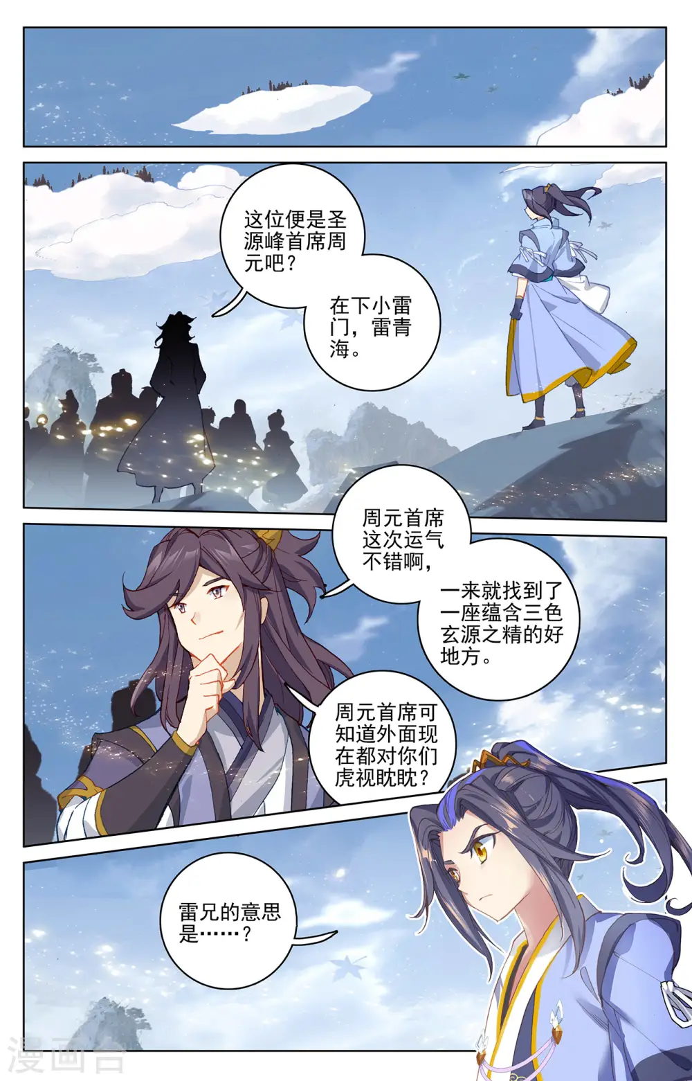 第284话下 玄铜虫树 第2页