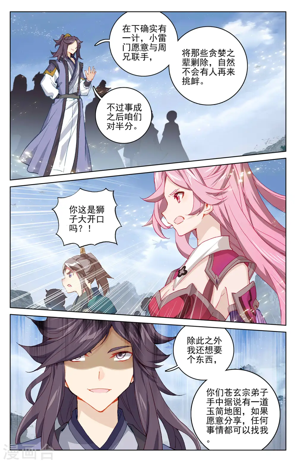 第284话下 玄铜虫树 第3页