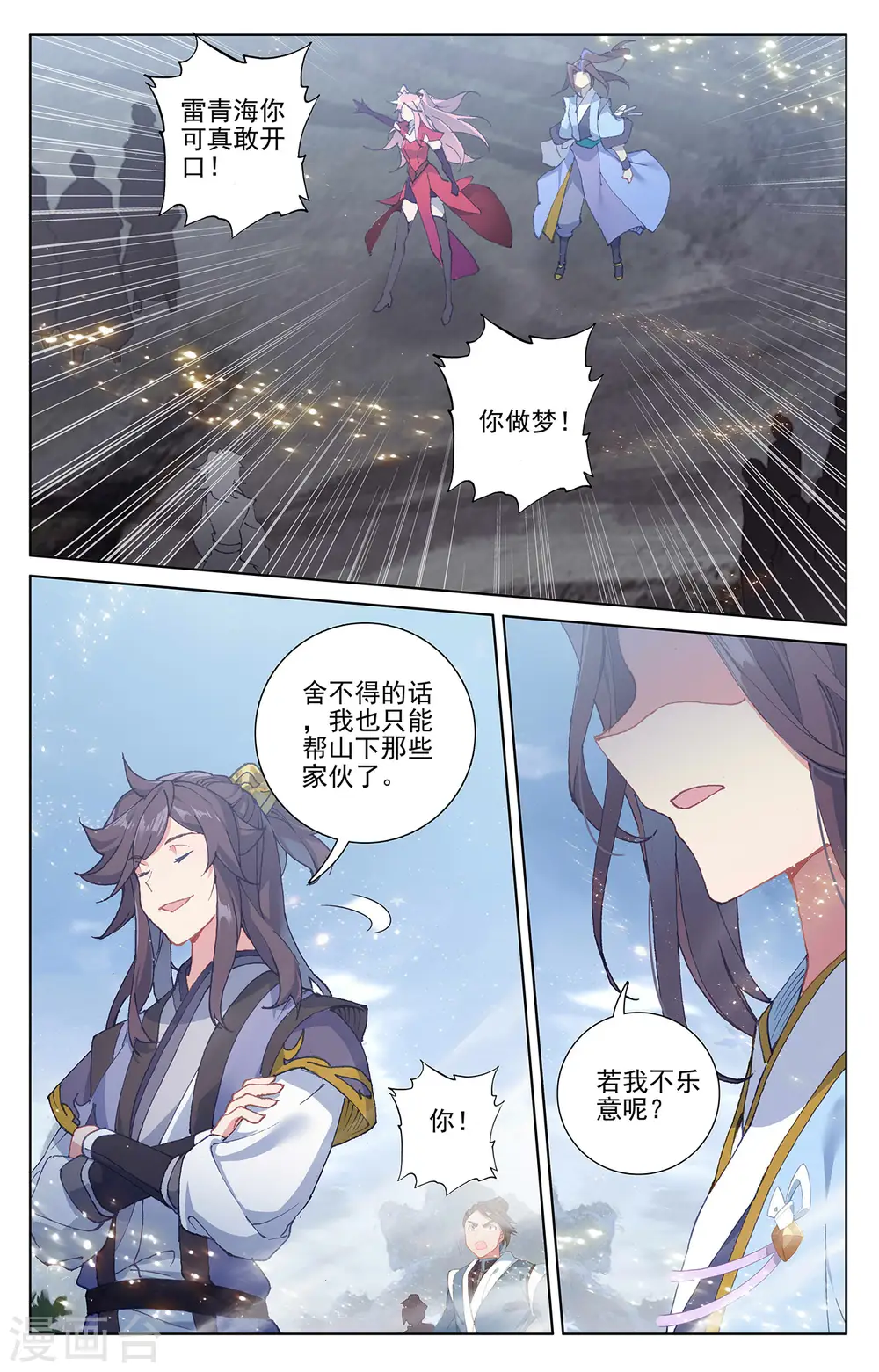 第284话下 玄铜虫树 第4页