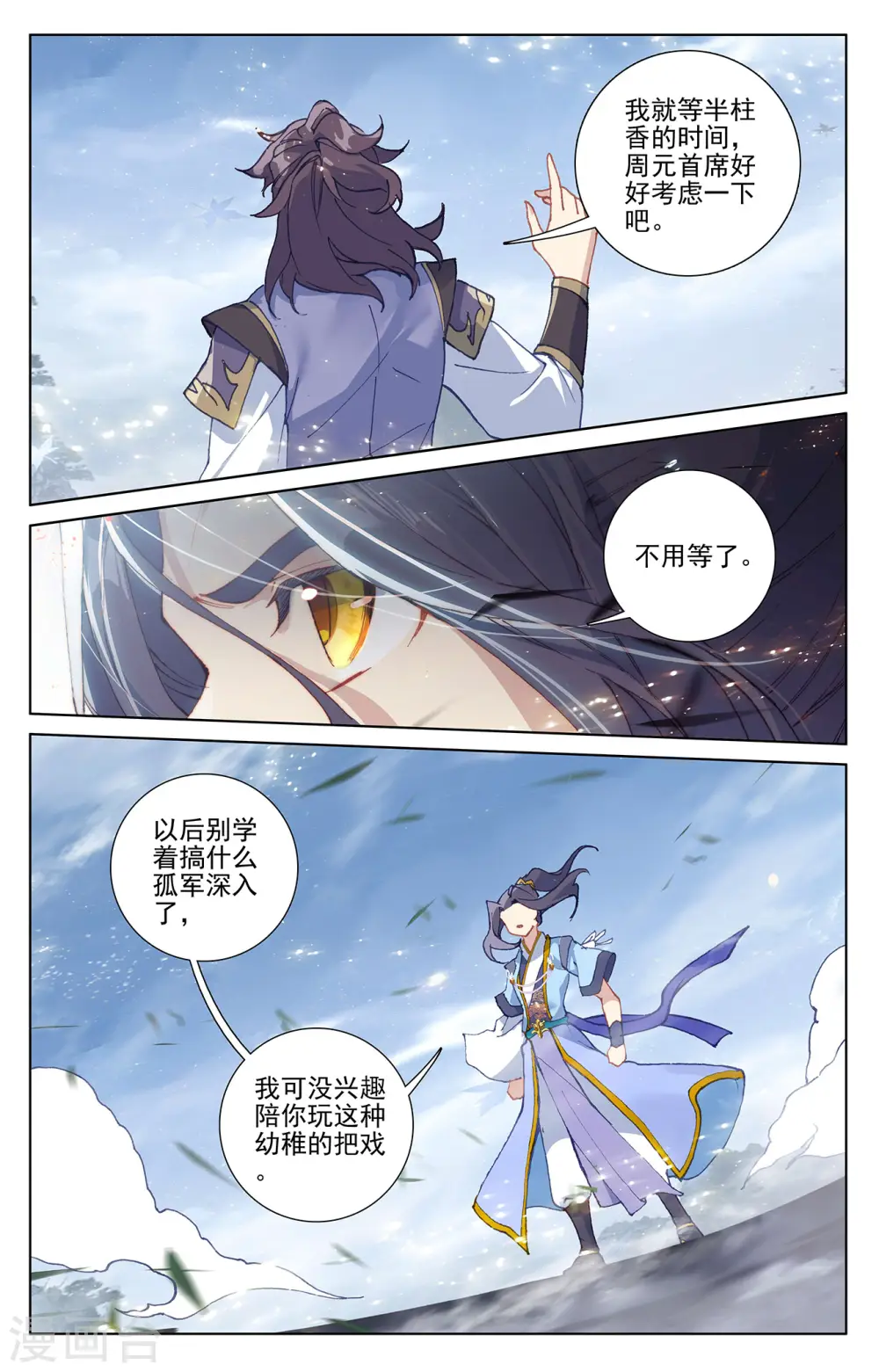 第284话下 玄铜虫树 第5页