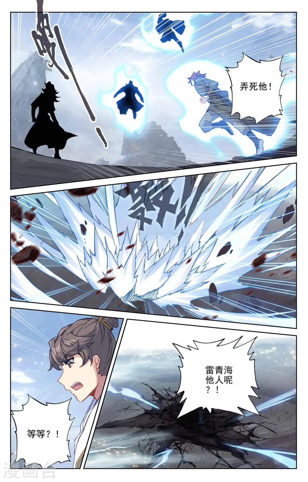 第284话下 玄铜虫树 第6页