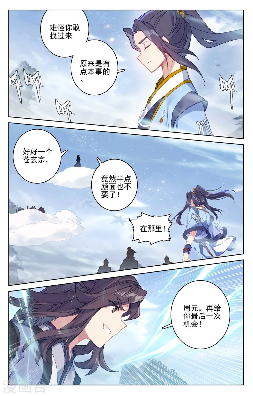 第284话下 玄铜虫树 第7页