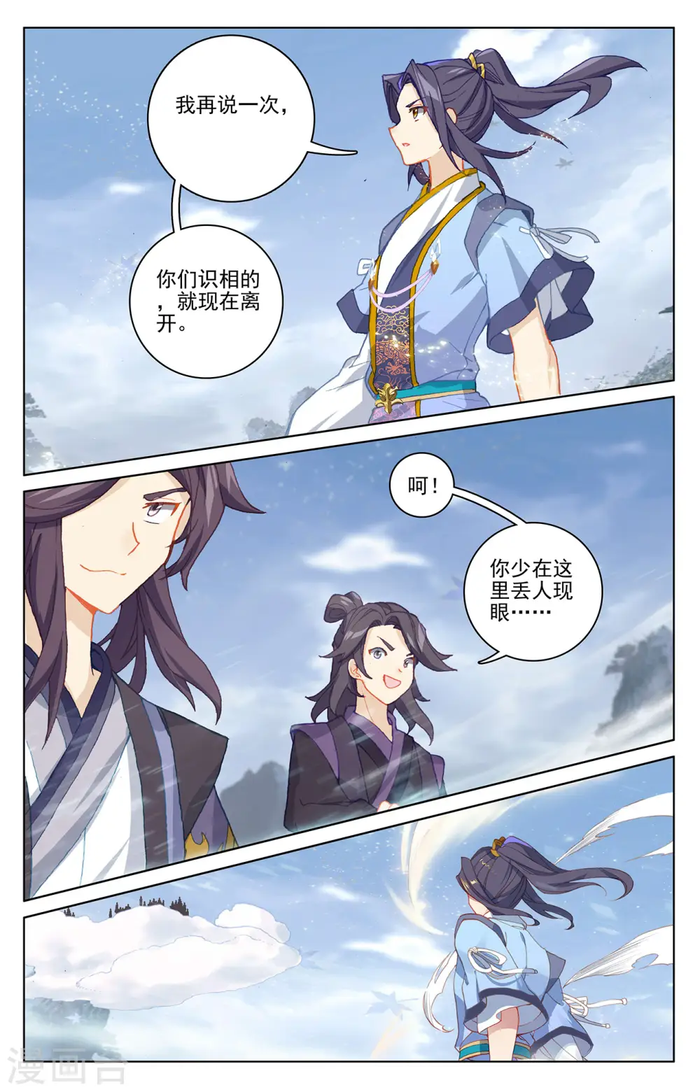 第284话下 玄铜虫树 第8页