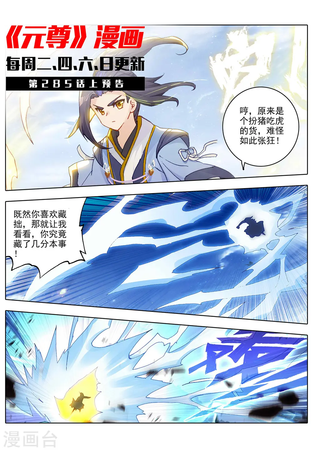 第284话下 玄铜虫树 第11页