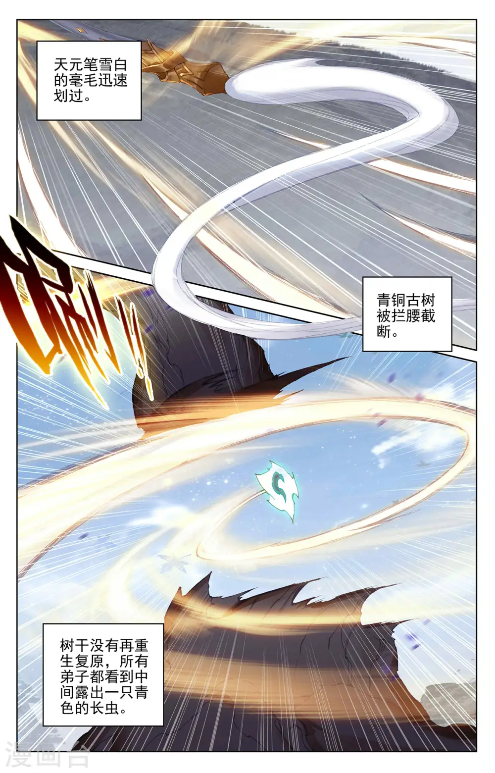 第284话上 玄铜虫树 第3页