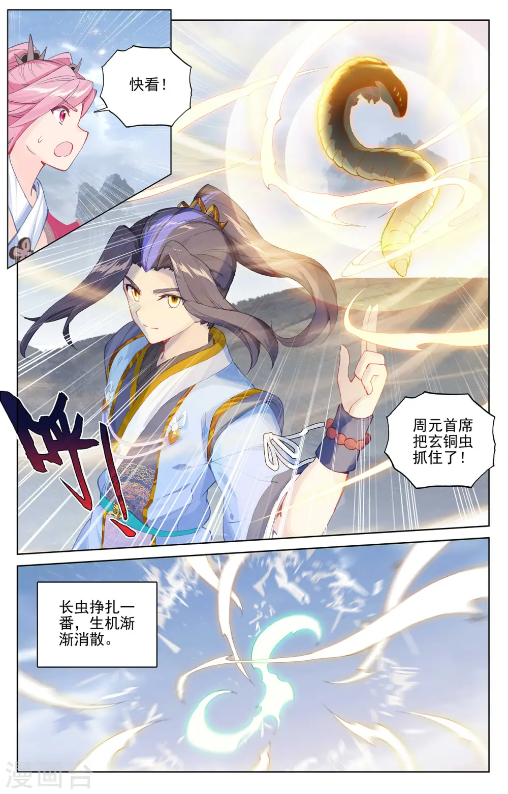 第284话上 玄铜虫树 第4页