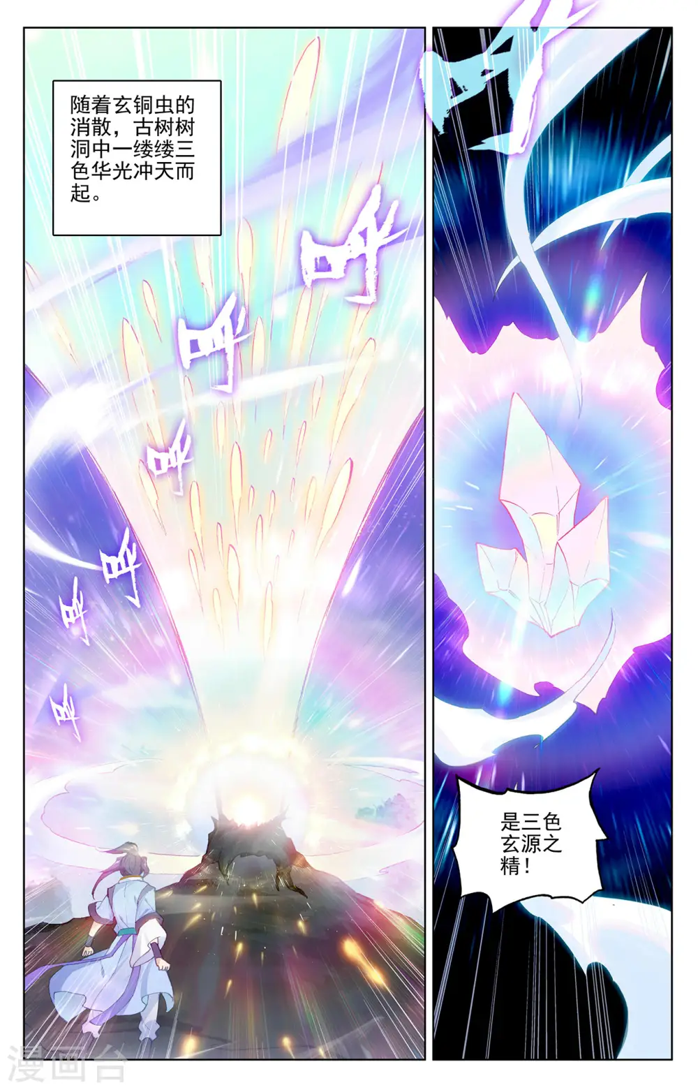 第284话上 玄铜虫树 第5页