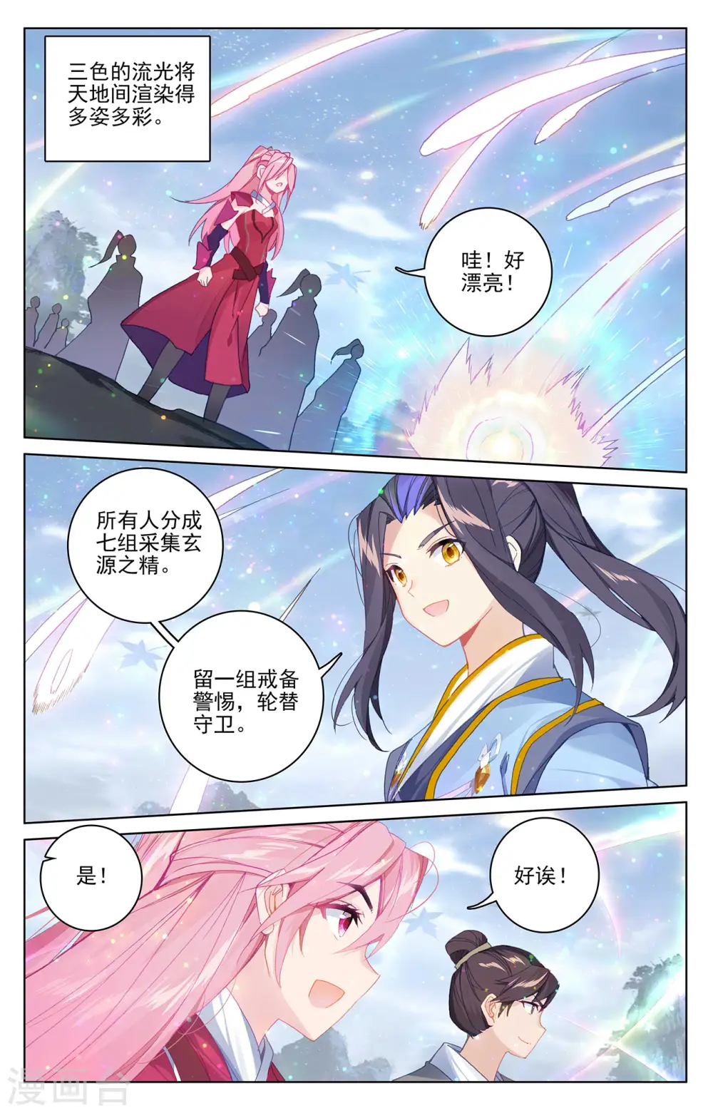 第284话上 玄铜虫树 第6页