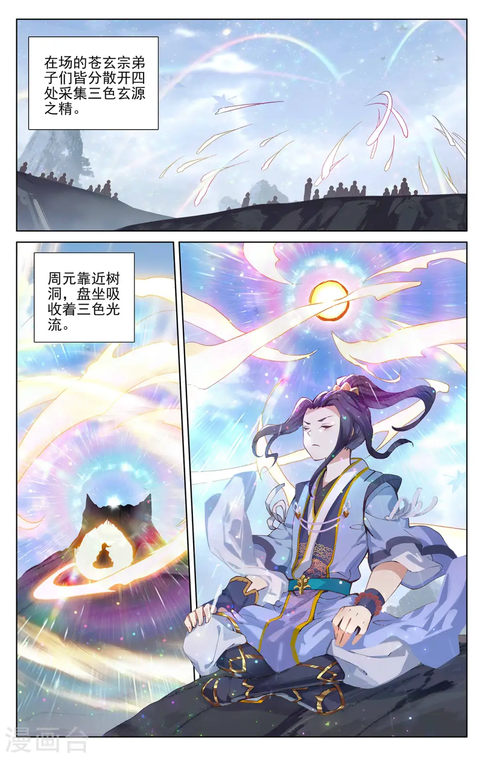 第284话上 玄铜虫树 第7页
