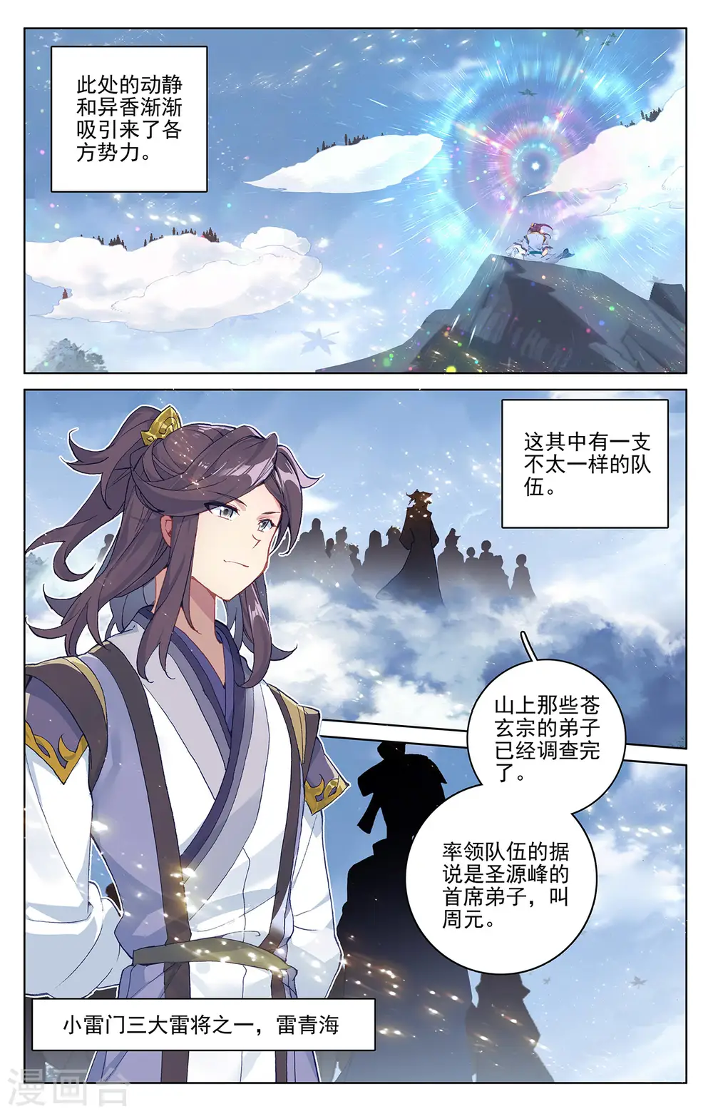 第284话上 玄铜虫树 第8页