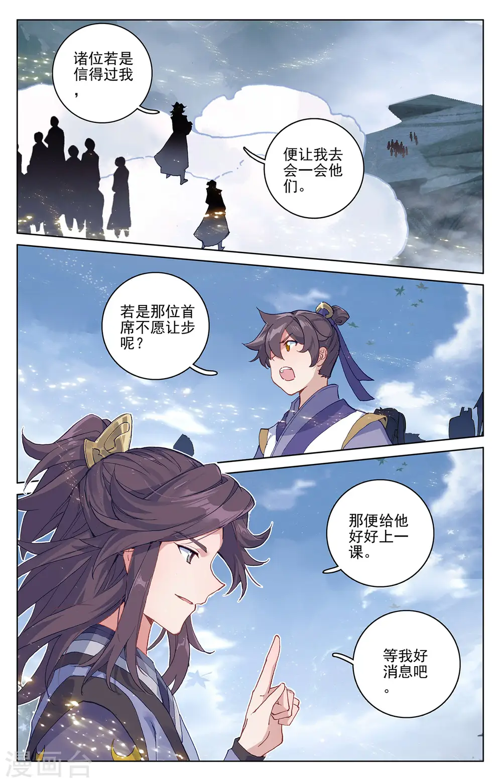 第284话上 玄铜虫树 第9页