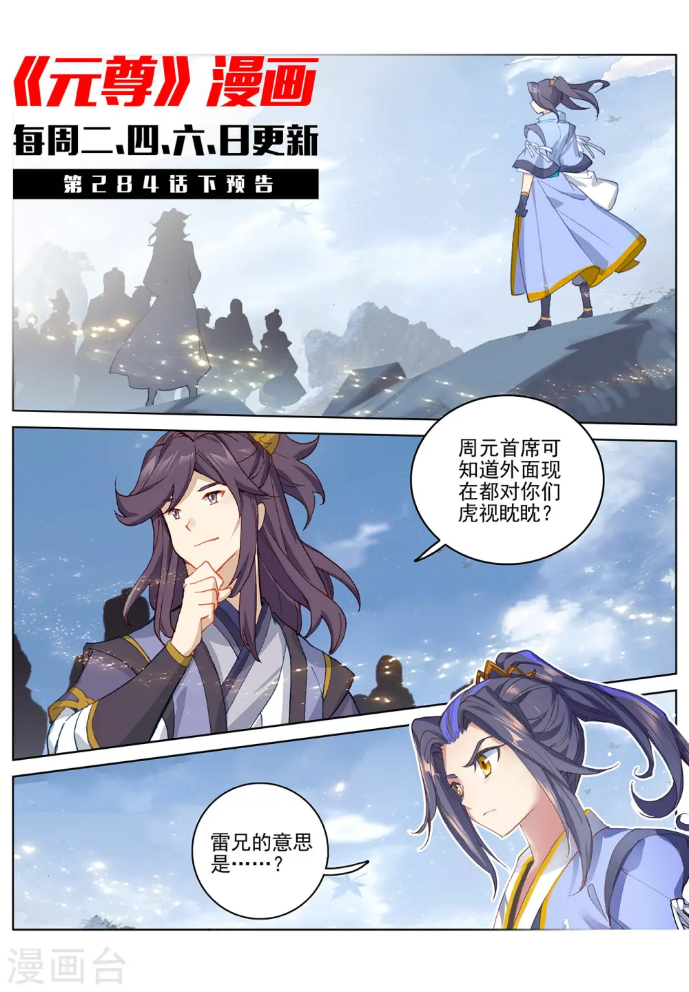 第284话上 玄铜虫树 第11页