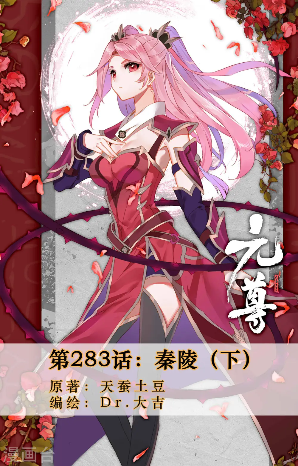第283话下 秦陵 第1页