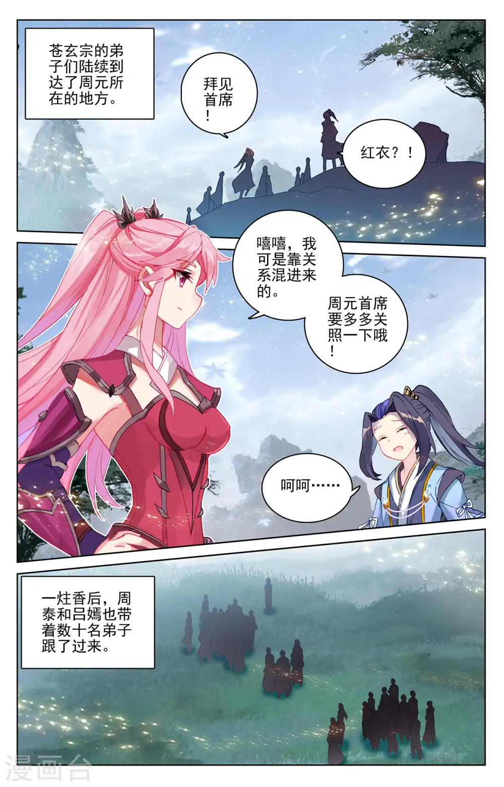 第283话下 秦陵 第2页