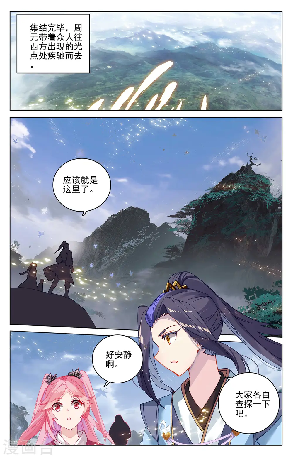 第283话下 秦陵 第3页