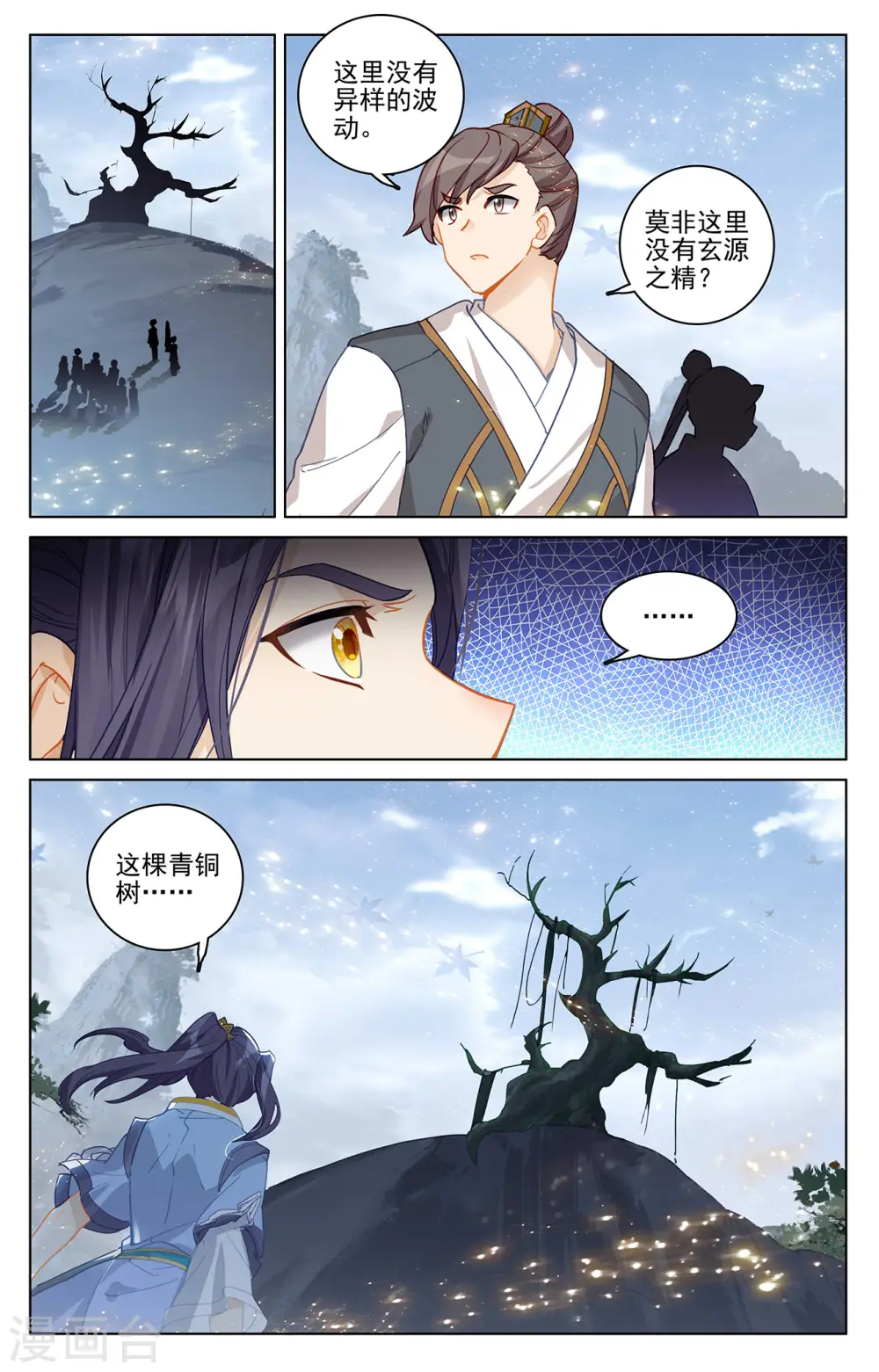 第283话下 秦陵 第4页