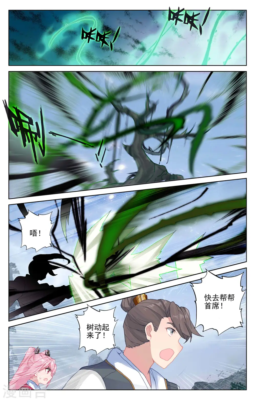 第283话下 秦陵 第7页