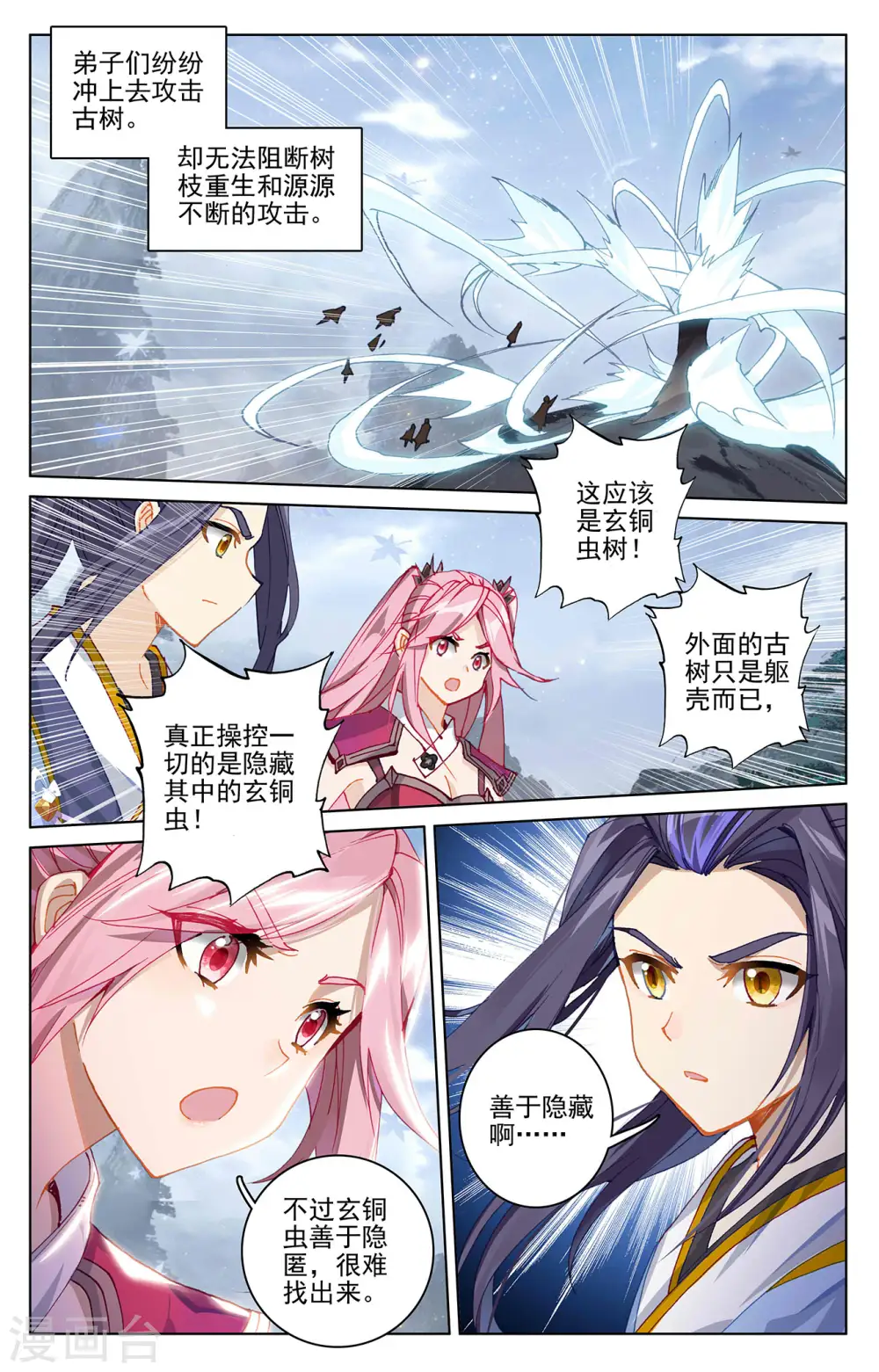 第283话下 秦陵 第8页