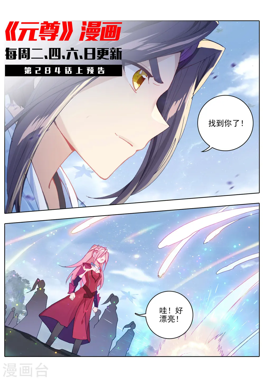 第283话下 秦陵 第11页