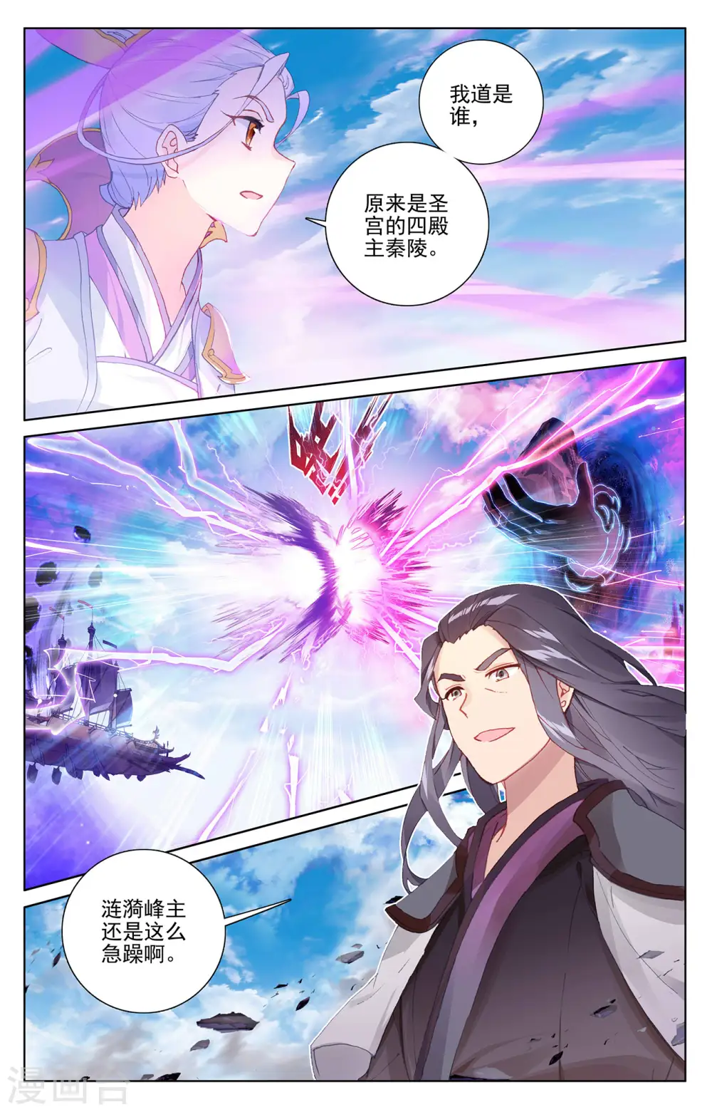 第283话上 秦陵 第2页