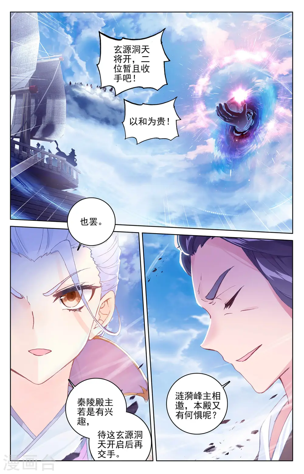 第283话上 秦陵 第3页