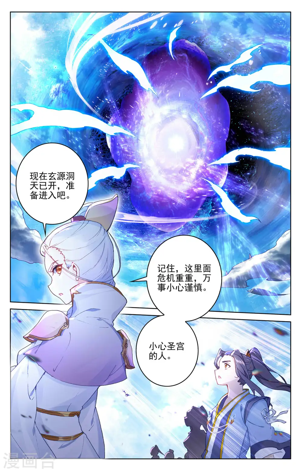 第283话上 秦陵 第5页