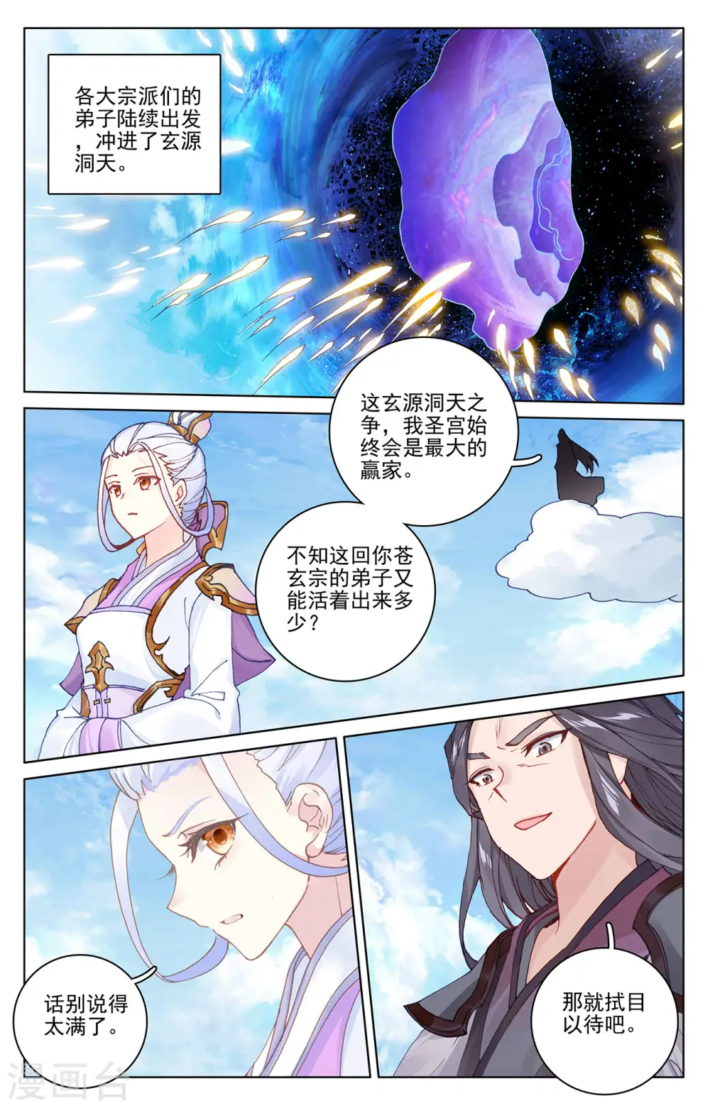 第283话上 秦陵 第6页