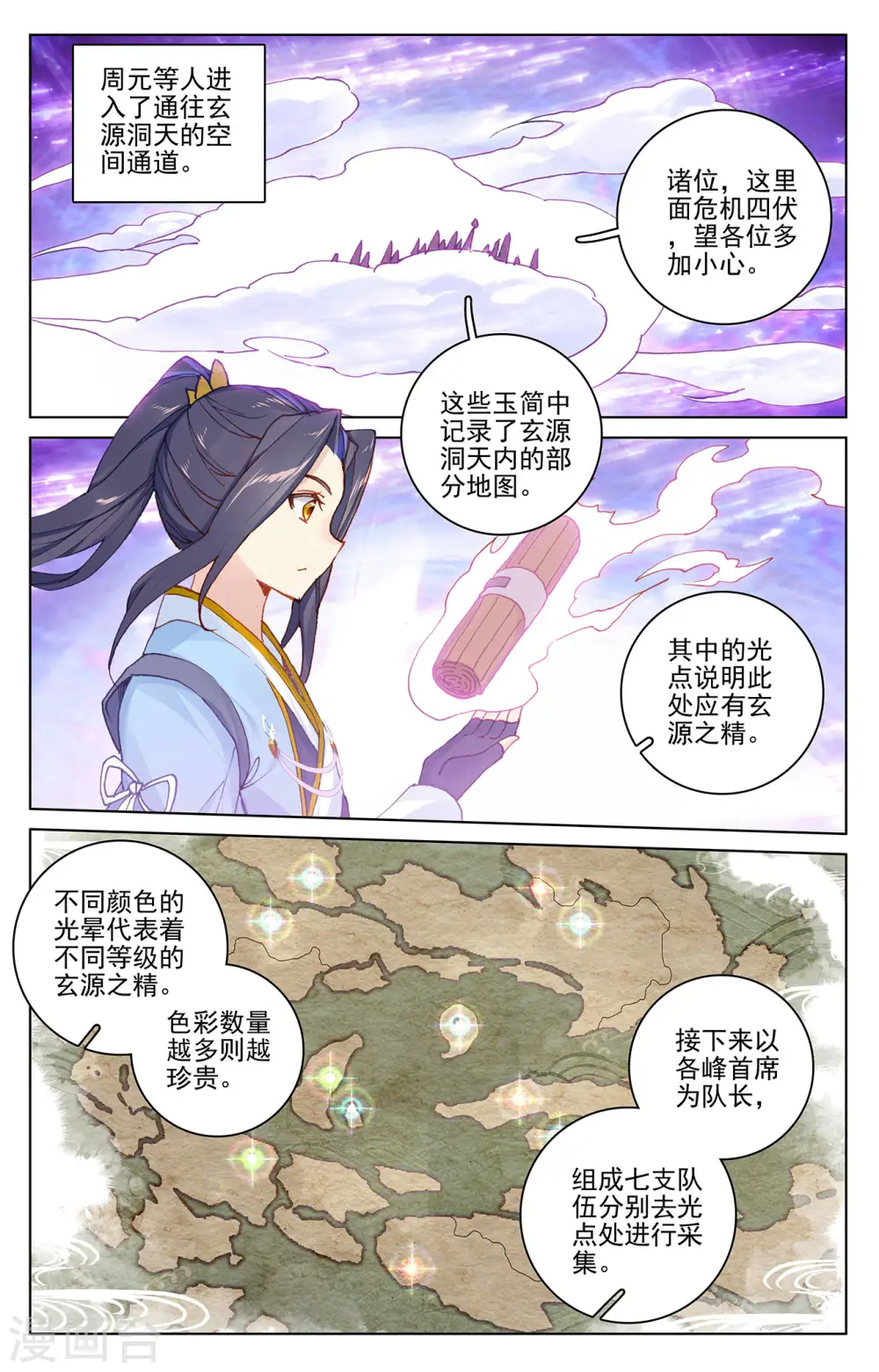 第283话上 秦陵 第7页