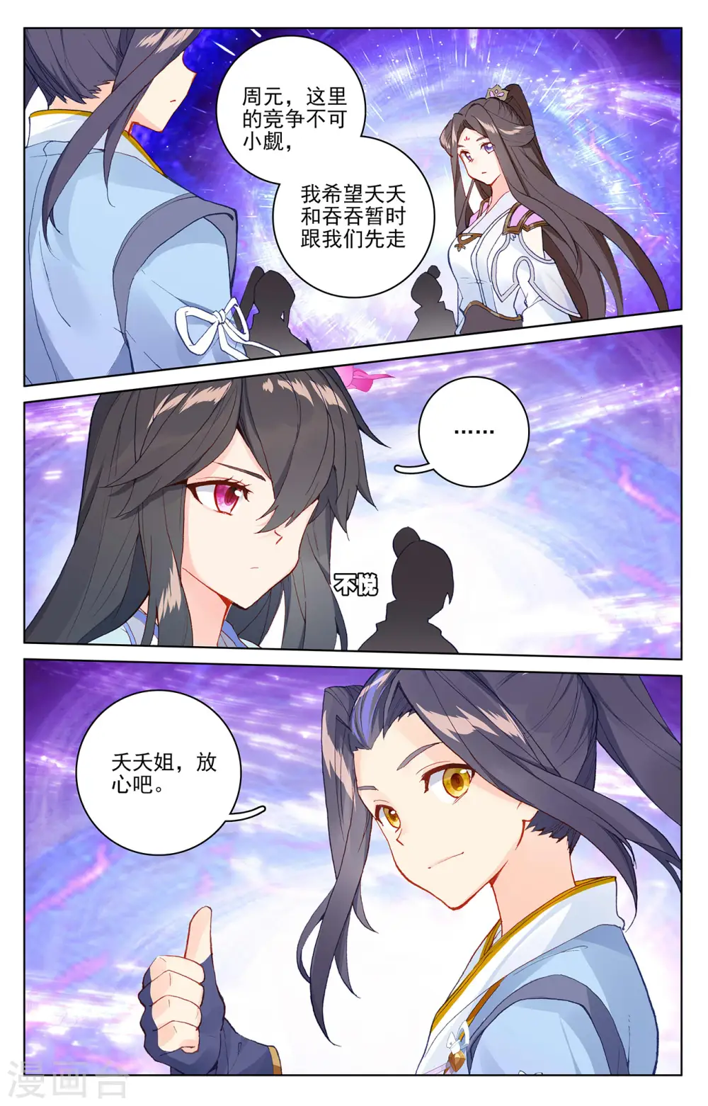 第283话上 秦陵 第8页