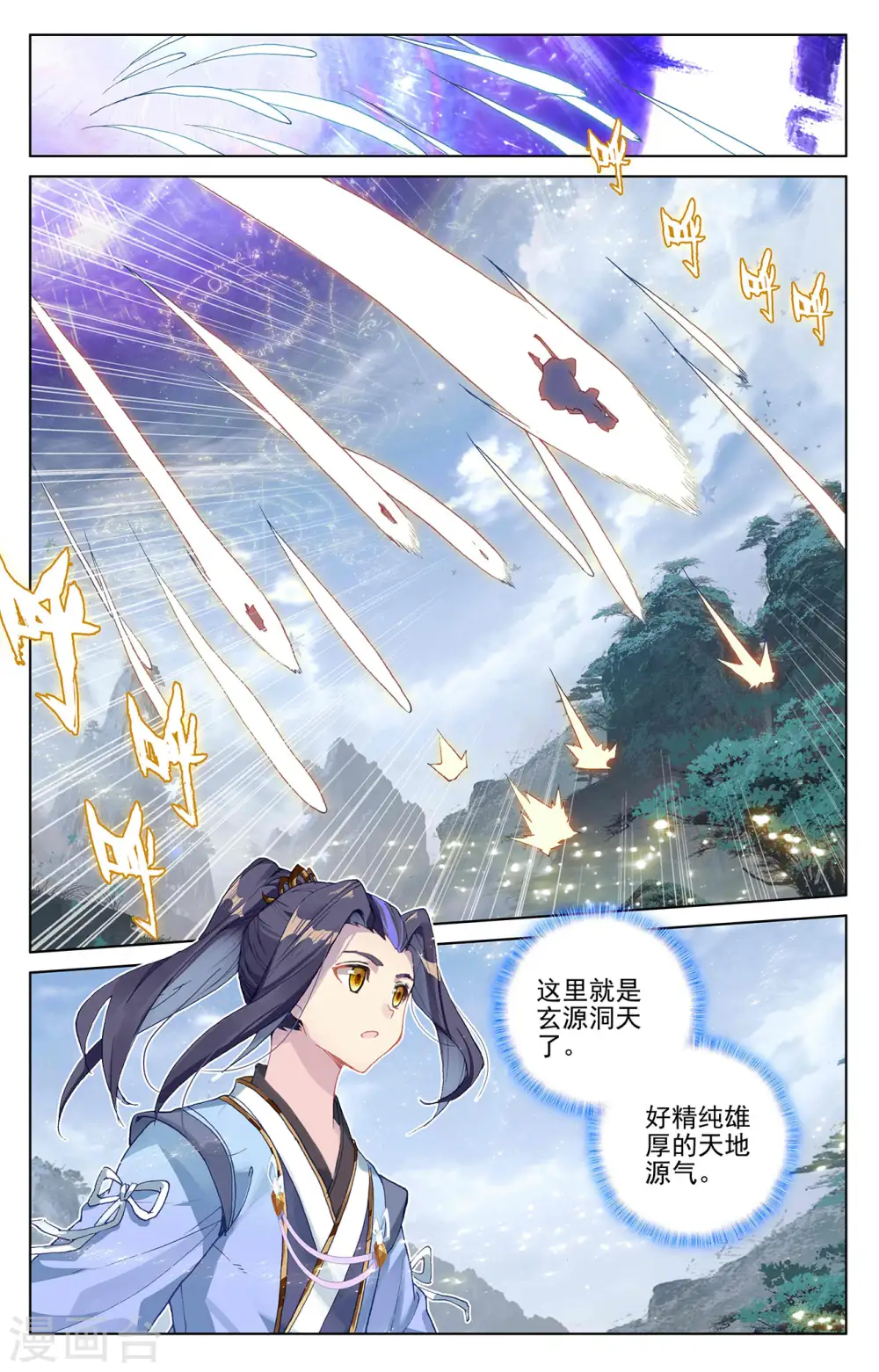 第283话上 秦陵 第9页