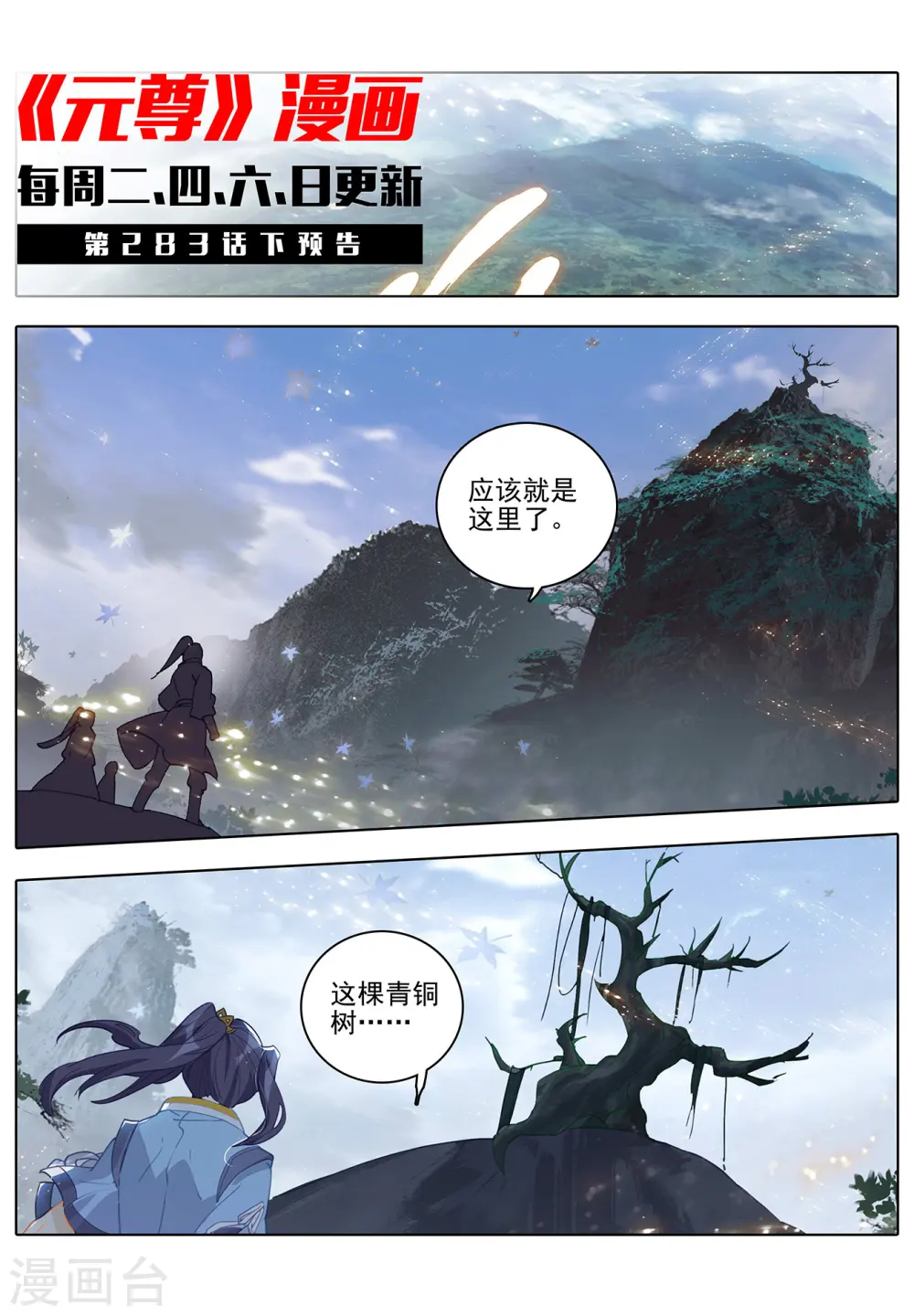 第283话上 秦陵 第11页