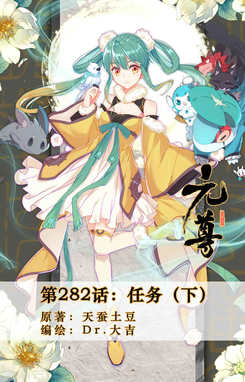 第282话下 任务 第1页