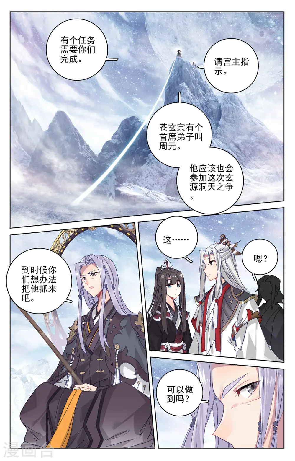 第282话上 任务 第4页