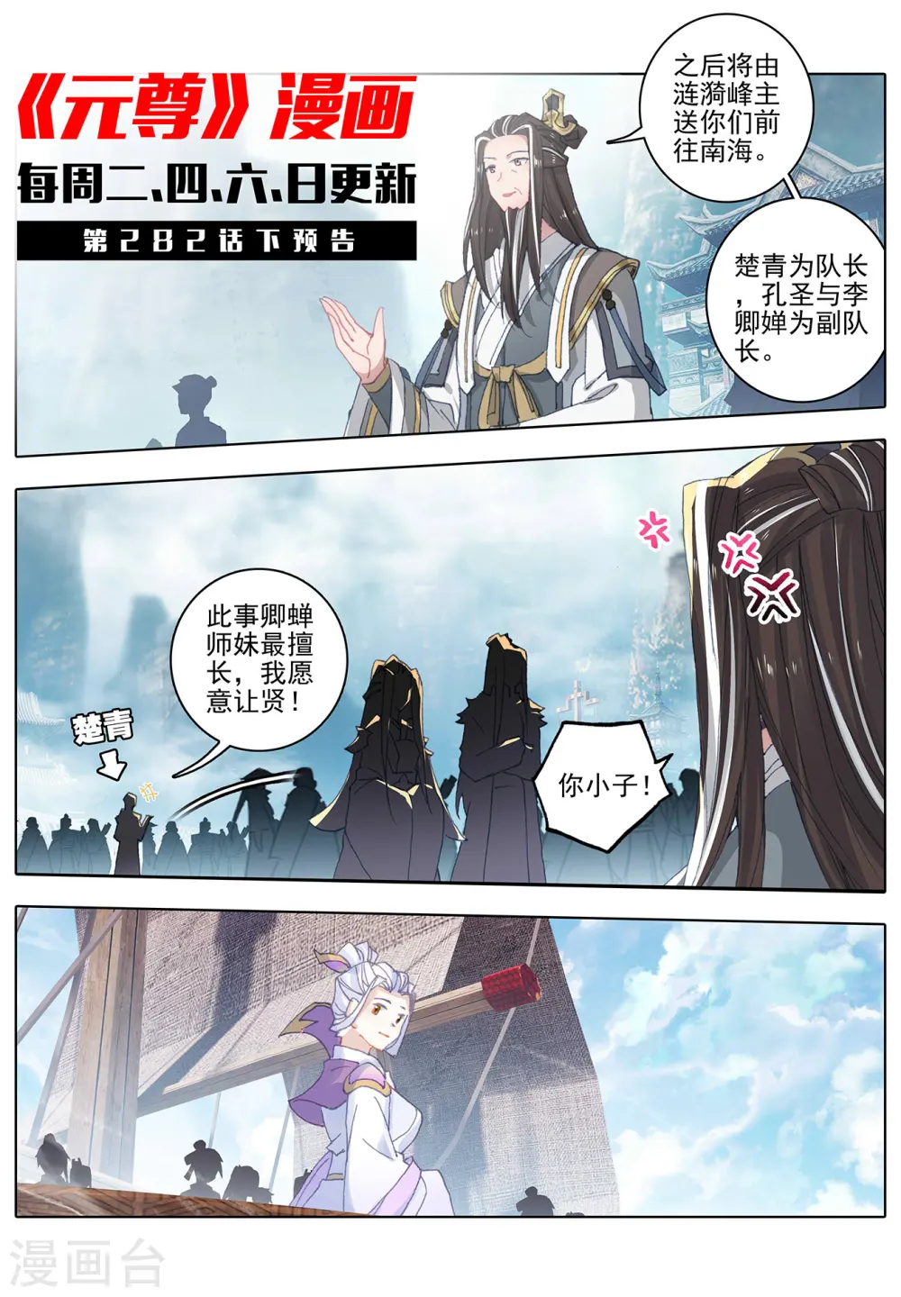 第282话上 任务 第11页