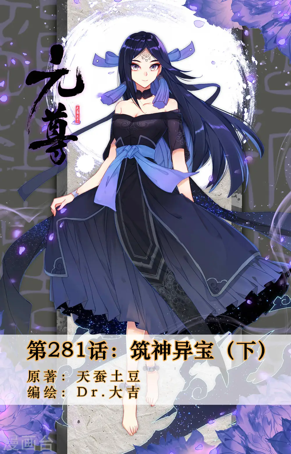 第281话下 筑神异宝 第1页