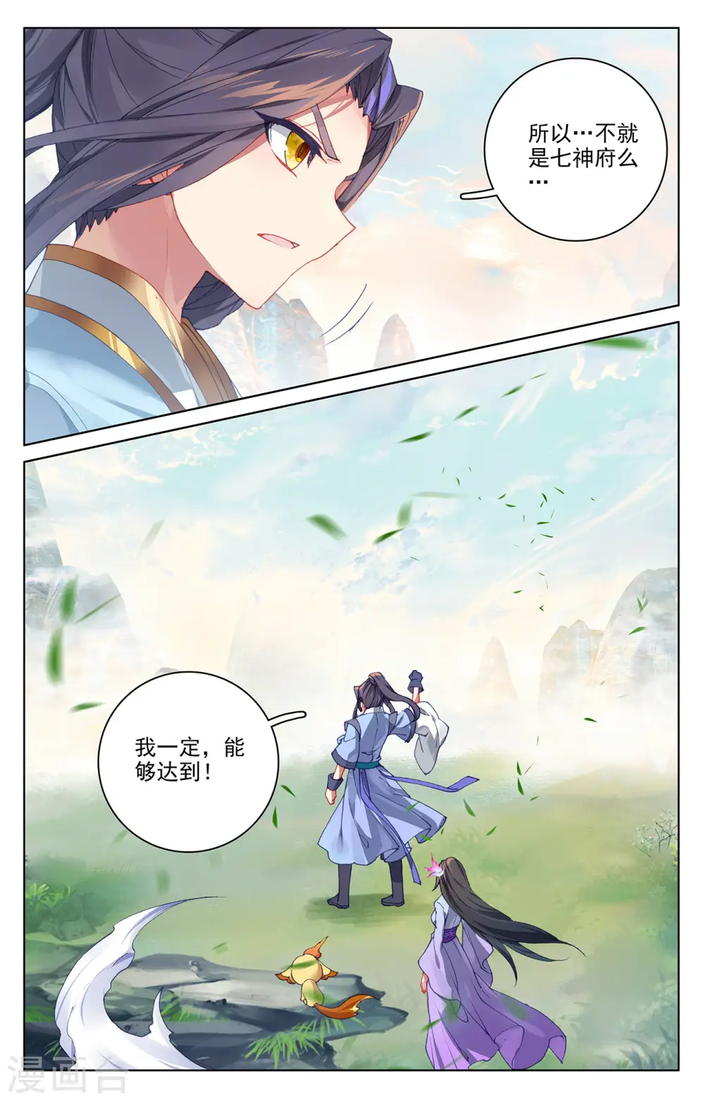第281话下 筑神异宝 第2页