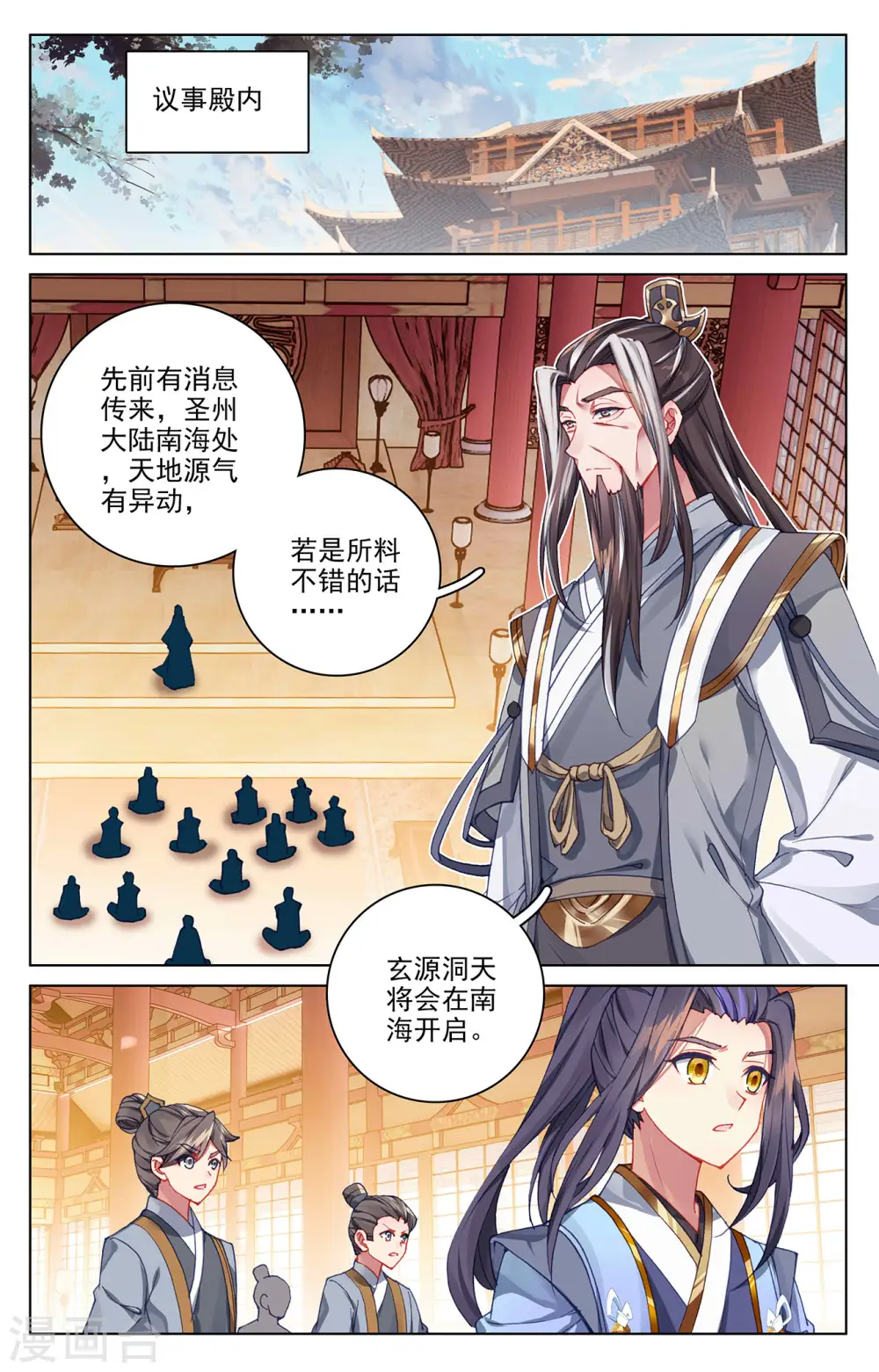 第281话下 筑神异宝 第3页