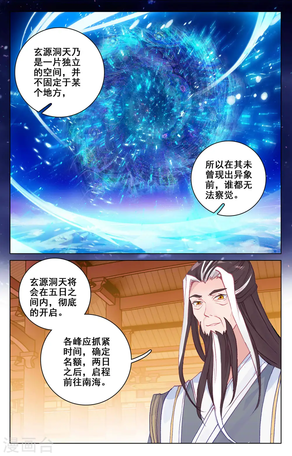 第281话下 筑神异宝 第4页