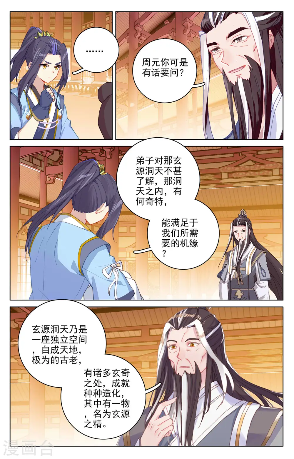 第281话下 筑神异宝 第5页