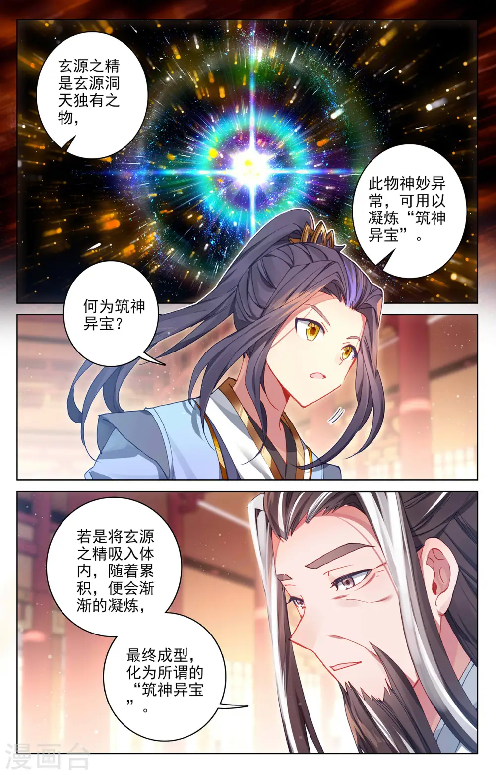第281话下 筑神异宝 第6页