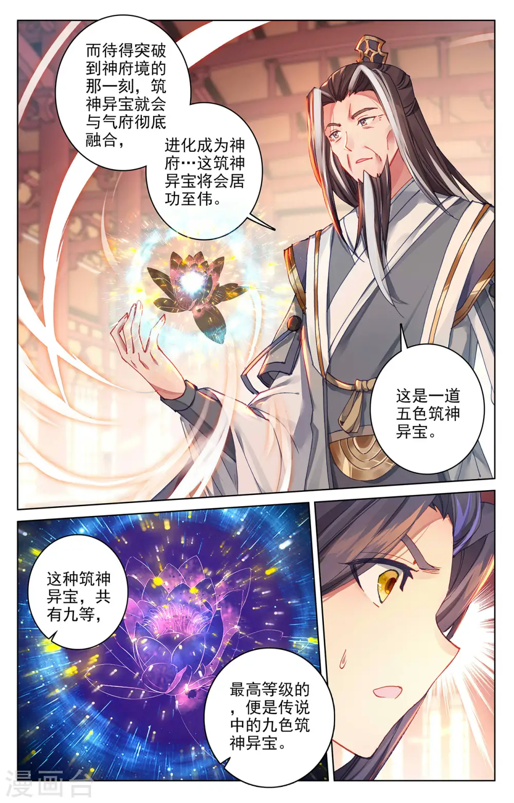 第281话下 筑神异宝 第7页