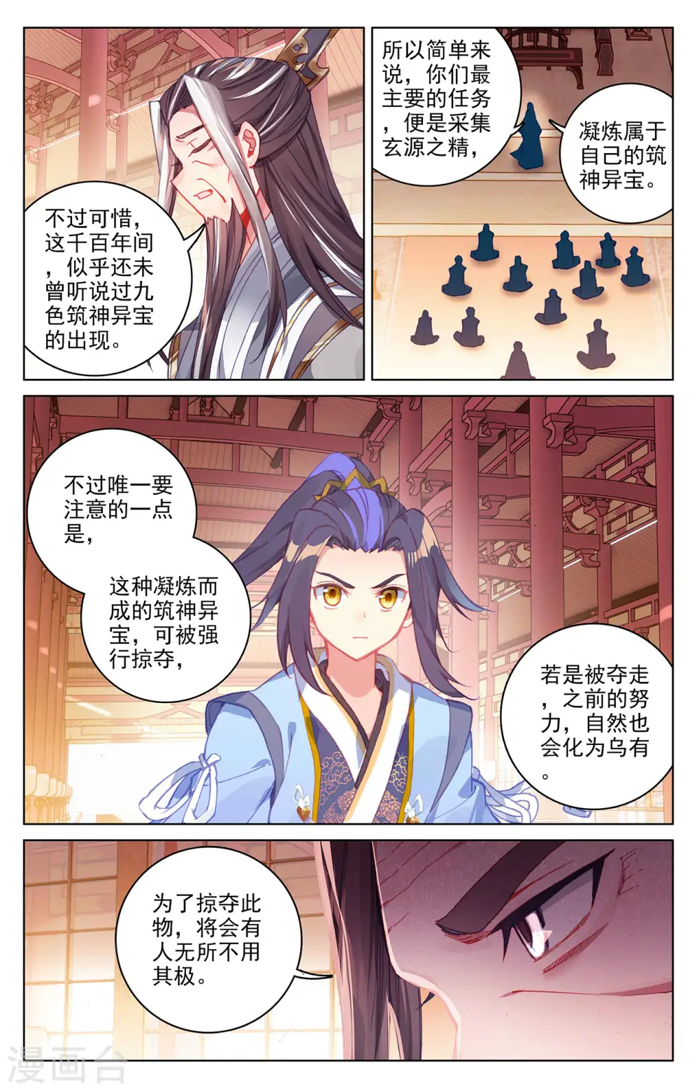 第281话下 筑神异宝 第8页