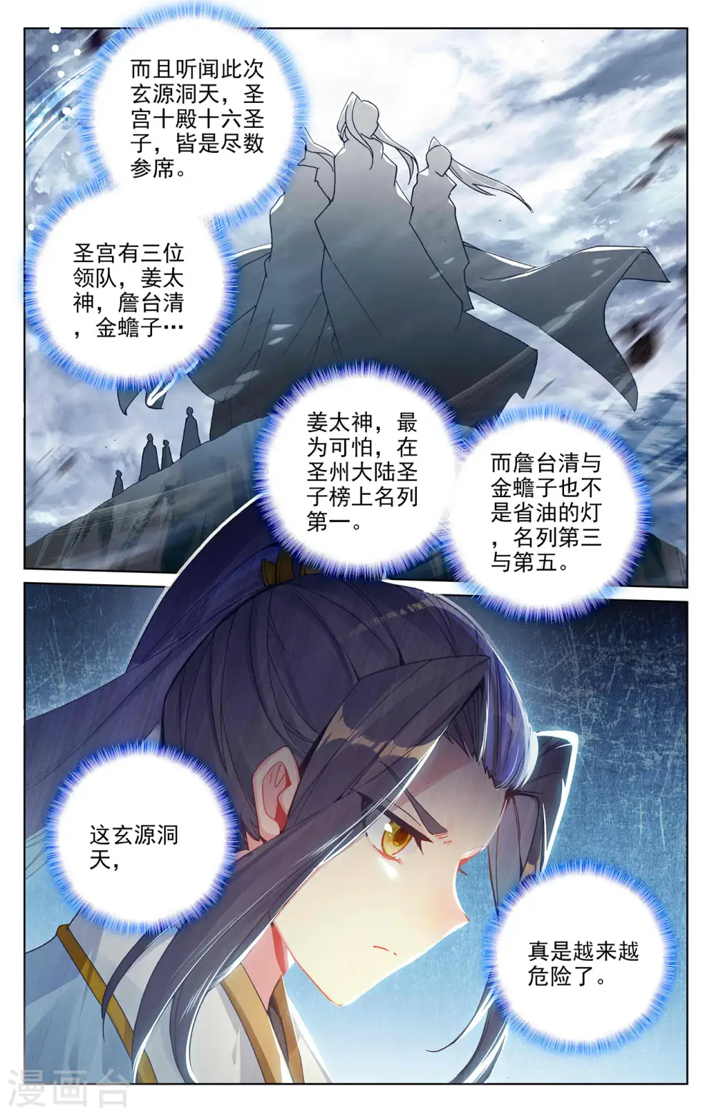 第281话下 筑神异宝 第9页