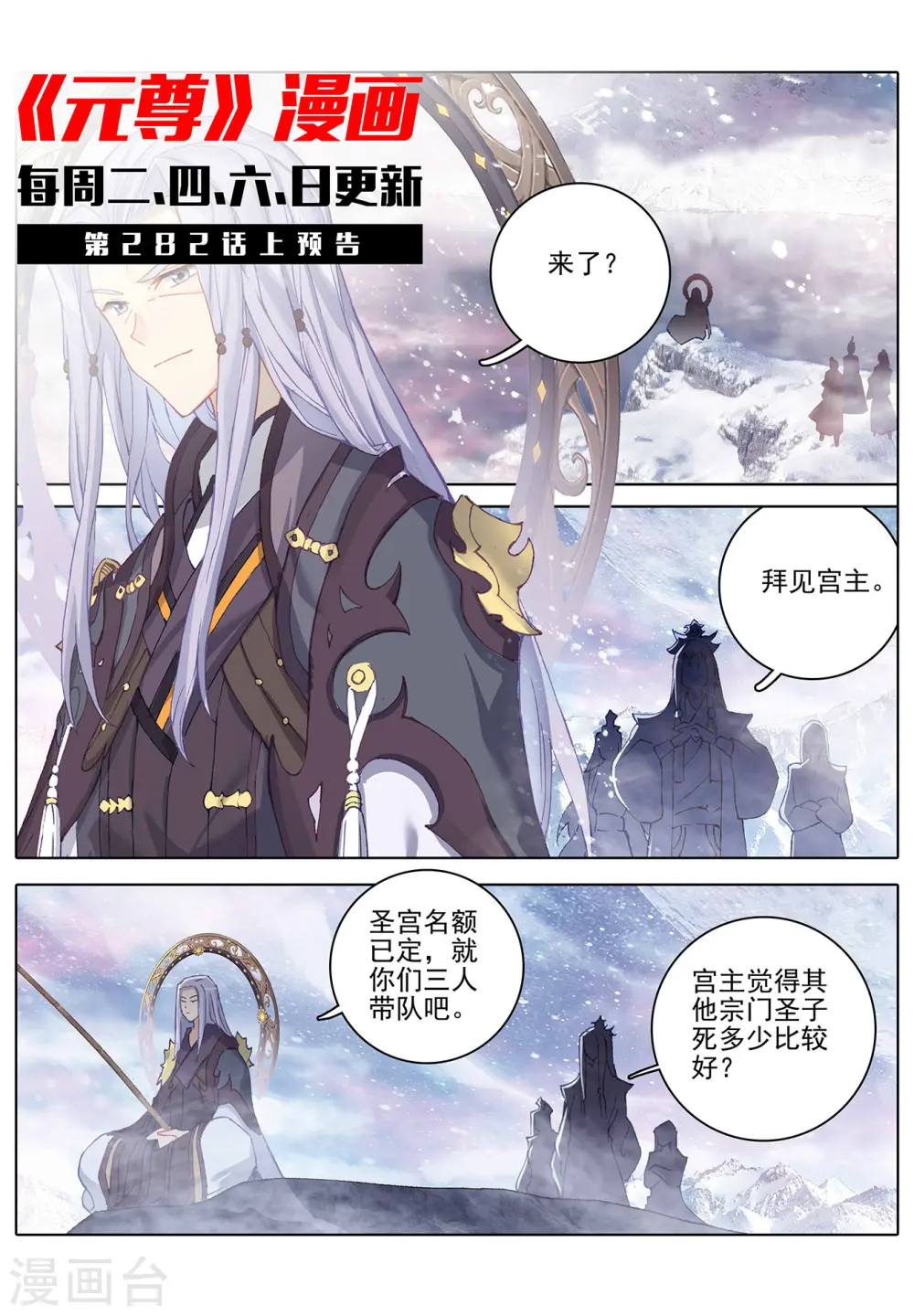 第281话下 筑神异宝 第11页